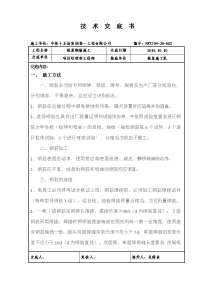 桩基钢筋施工技术交底空