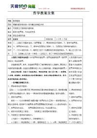 高中政治哲学教案全集