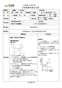 初中化学溶解度图像教案