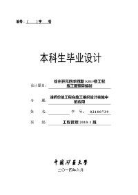 徐州开元四季四期k01#楼工程施工图预算编制  毕业设计