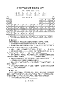 2018年全国高中化学竞赛（初赛）模拟试题