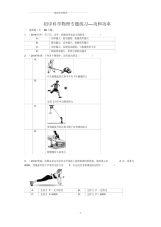 初中科学物理专题练习——功和功率