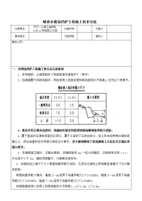 隧道弃渣场挡护工程施工技术交底