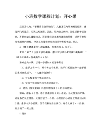 小班数学教案：开心果果.doc