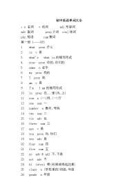 初中英语单词大全