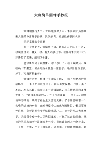 大班简单雷锋手抄报