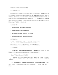 《推荐幼儿园教案》中班数学公开课教案《我和朋友比高矮》