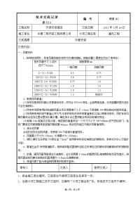 天津安佳酒店通风管道施工技术交底