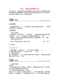 2017教科版高中物理选修（3-4）1.3《简谐运动的图像和公式》word学案