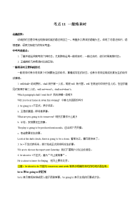 备战2021 中考英语 导练案 考点11 一般将来时   （教师版）