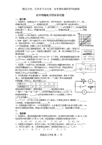 ###初中物理电学综合测试题