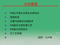 《CB废水处理技术》PPT课件