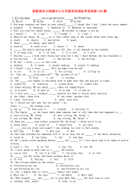 （整理版）胶南市大场镇中心九年级英语语法单选100题.doc