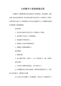 小班数学小套娃教案反思