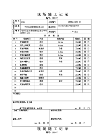 江桥至东华(江桥出城)管道工程