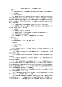 《建筑施工技术交底大全资料》钢结构工程钢结构手工电弧焊焊接工艺标准