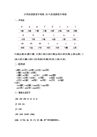 小学汉语拼音字母表_26个汉语拼音字母表