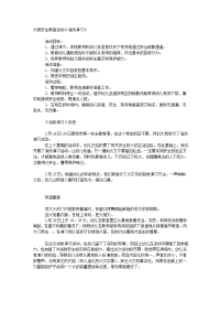 幼儿园教案集全套教案系统归类整理教程课件大班安全教案：消防演习