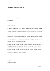 高中语文必背文言文汇集