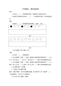 中班数学：漂亮的彩旗