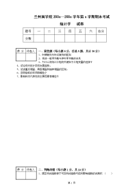 统计学试卷16