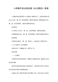 小班数学活动优质课《认识颜色》教案