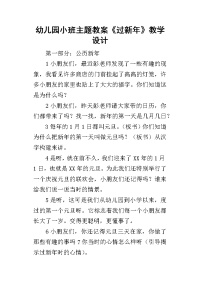 2019幼儿园小班主题教案《过新年》教学设计