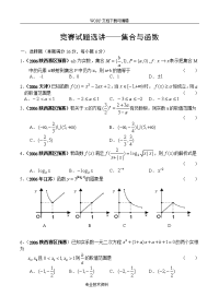 竞赛→高中竞赛→专项训练→[全国通用][竞赛相关][试题（卷）试题（卷）]高中数学竞赛专题讲座——集合和函数