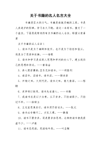 关于书籍的名人名言大全