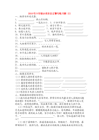 2019年六年级古诗及名言警句练习题 (I)