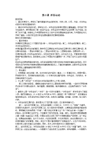 八年级历史洋务运动教案