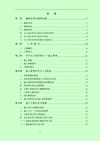 中式园林造型建筑装饰、安装工程施工组织设计标准