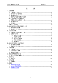 北海工地锅炉专业施工组织设计方案