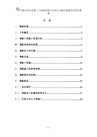 四川某大型城市综合体项目钢筋工程施工方案(附做法详图)