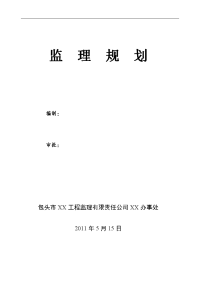 小区工程监理规划