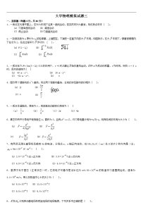 大学物理模拟试题三