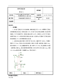 挡土墙施工技术交底