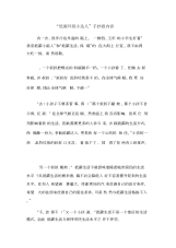 “低碳环保小达人”手抄报内容.docx