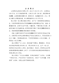 恩泽生物技术有限公司简介