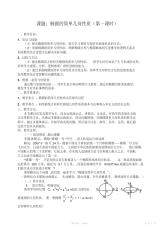 【教案】高中数学选修11《椭圆的简单几何性质》教案