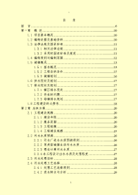 某乡镇污水处理厂可研报告精选范本