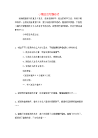 小班语言专题总结