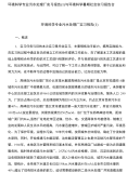 环境科学专业污水处理厂实习报告(1)与环境科学暑期社会实习报告合集