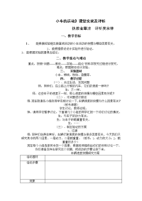 苏教版科学四下《小车的运动》word教案