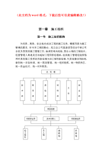 合宁高速吴庄治超站工程施工组织设计