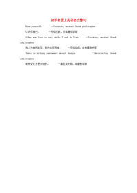 小学英语初学者爱上英语名言警句苏格拉底古希腊哲学家素材202003032185