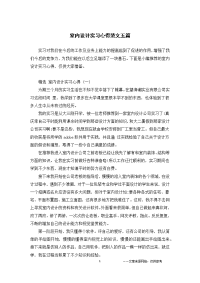 室内设计实习心得范文五篇