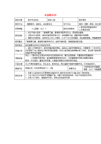 高中语文 沁园春长沙教案