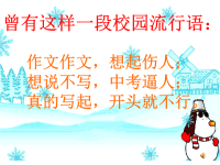 常用的作文开头结尾技巧演示文稿