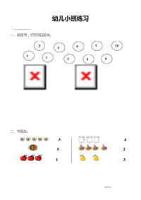 幼儿小班练习
